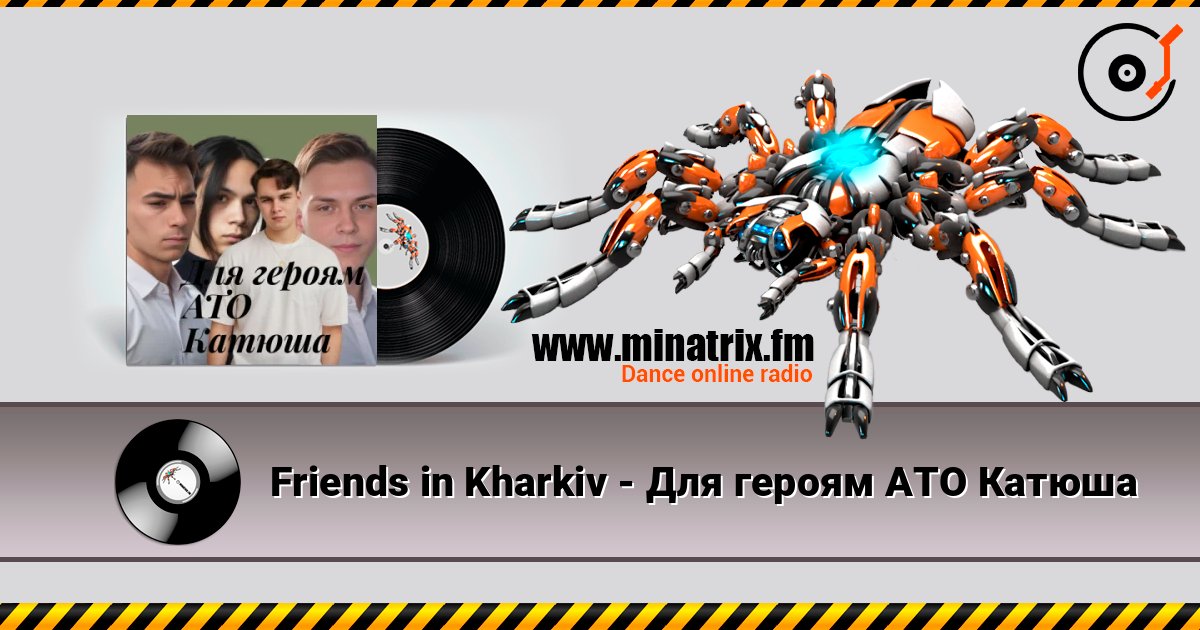 Friends in Kharkiv - Для героям АТО Катюша listen online in high quality | Minatrix.FM