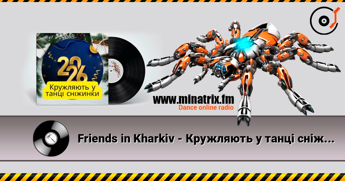 Friends in Kharkiv - Кружляють у танці сніжинки listen online in high quality | Minatrix.FM
