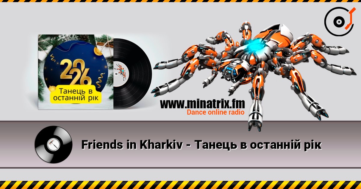 Friends in Kharkiv - Танець в останній рік listen online in high quality | Minatrix.FM