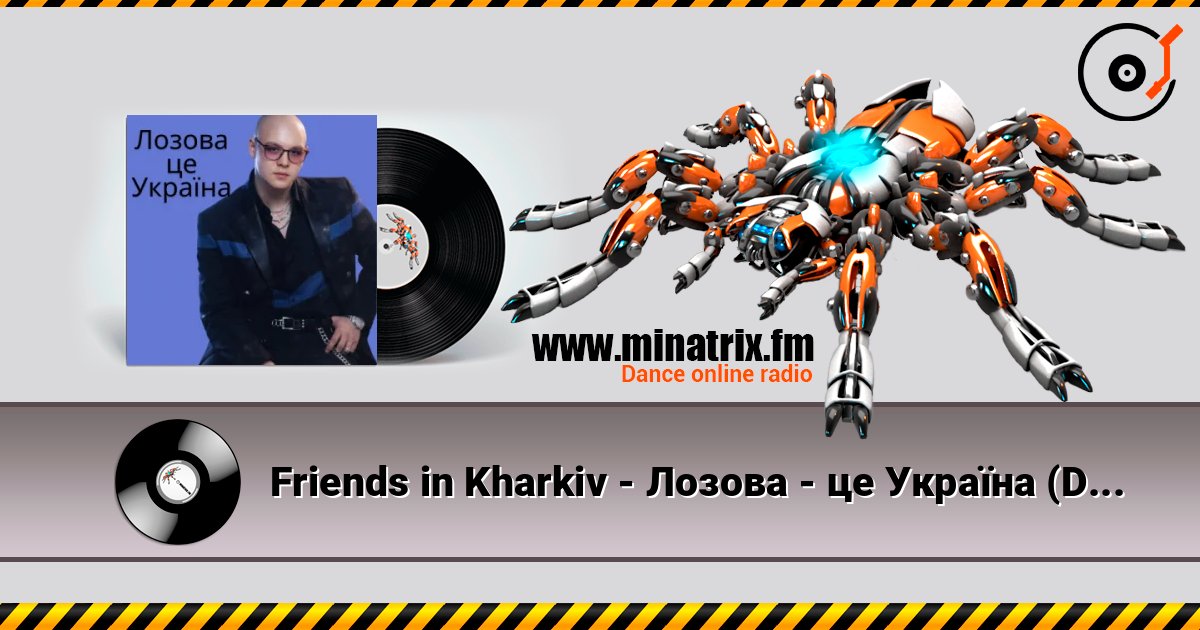 Friends in Kharkiv - Лозова - це Україна (Dance Remix) слухати онлайн у високій якості | Minatrix.FM