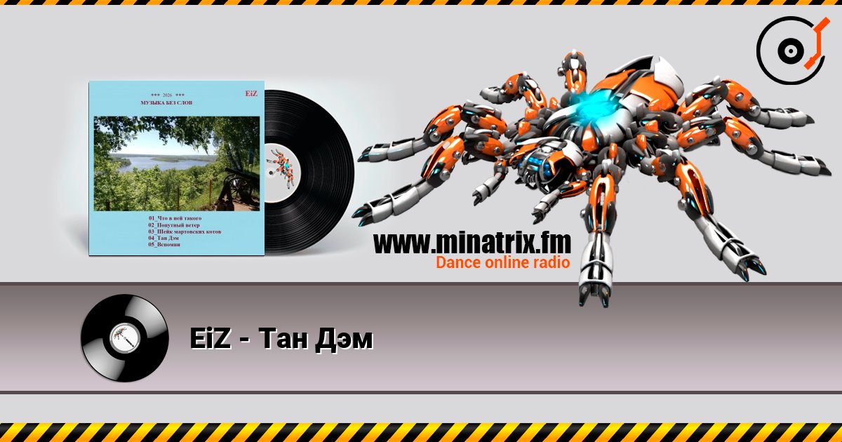 EiZ - Тан Дэм listen online in high quality | Minatrix.FM