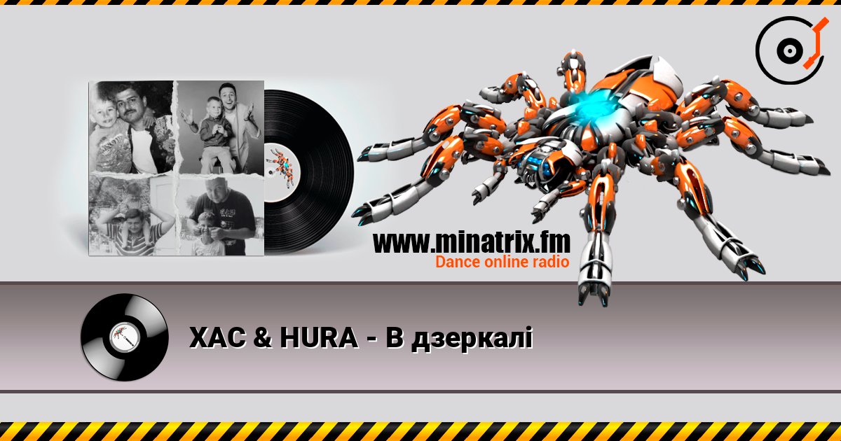 ХАС & HURA - В дзеркалі listen online in high quality | Minatrix.FM