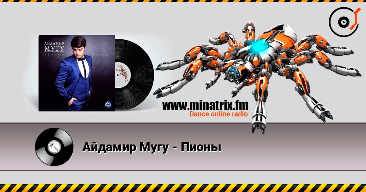 Айдамир Мугу - Пионы listen online in high quality | Minatrix.FM