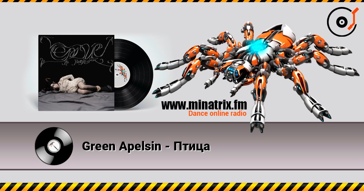 Green Apelsin - Птица listen online in high quality | Minatrix.FM