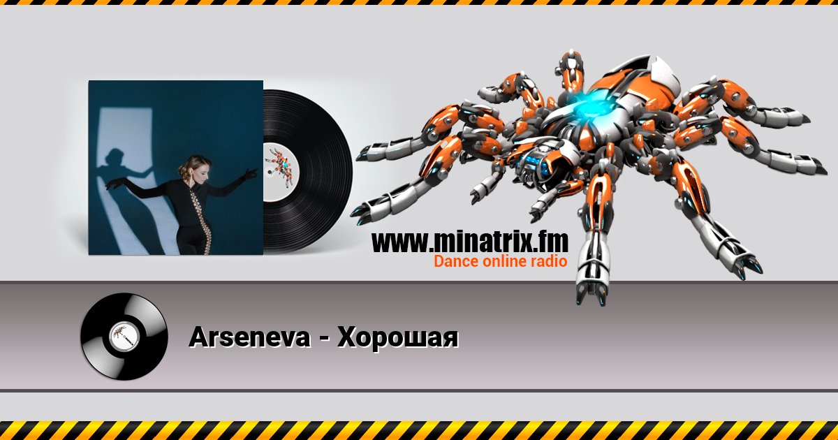 Arseneva - Хорошая Listen online and download MP3