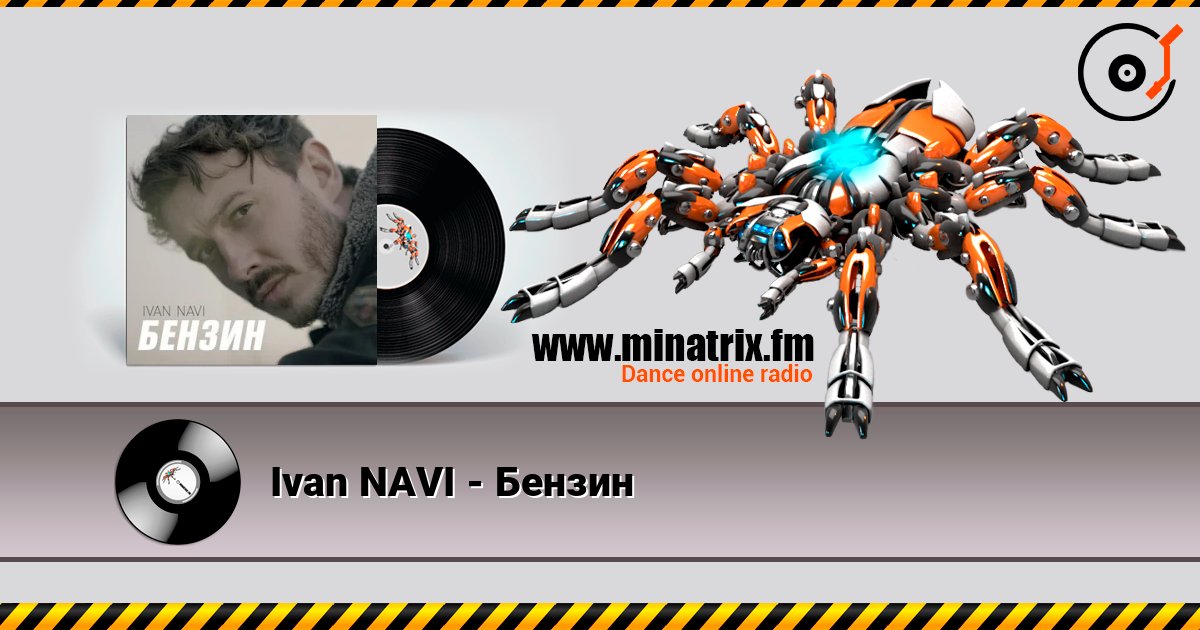 Ivan NAVI - Бензин listen online in high quality | Minatrix.FM