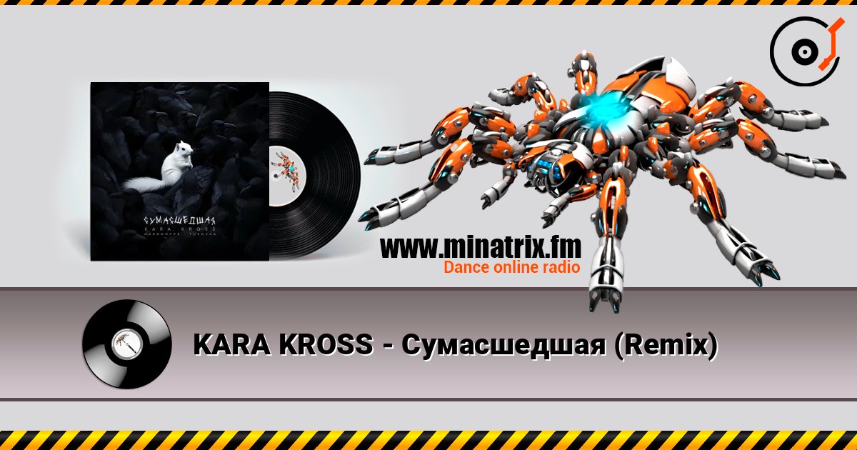 KARA KROSS - Сумасшедшая (Remix) listen online in high quality | Minatrix.FM