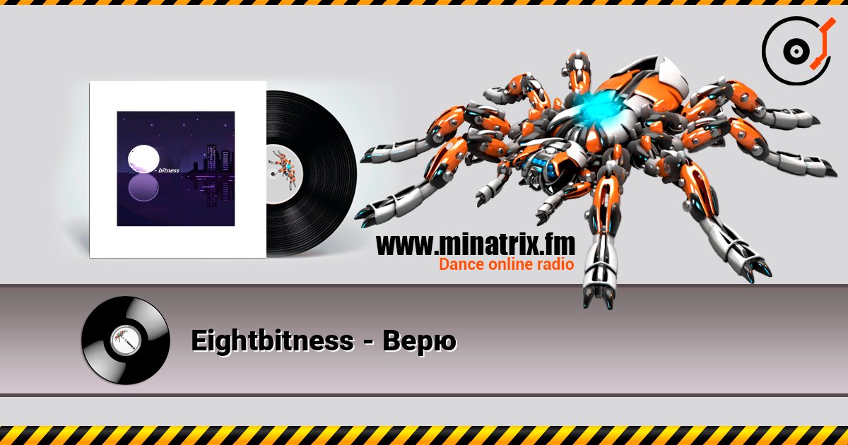 Eightbitness - Верю listen online in high quality | Minatrix.FM