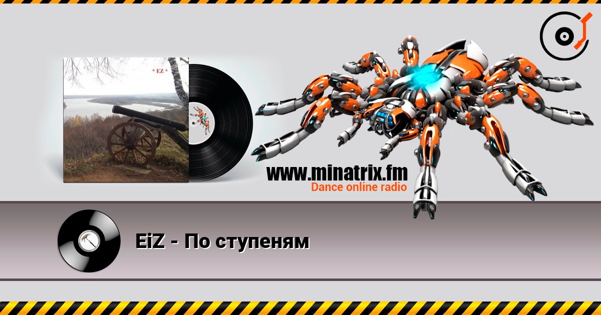EiZ - По ступеням listen online in high quality | Minatrix.FM
