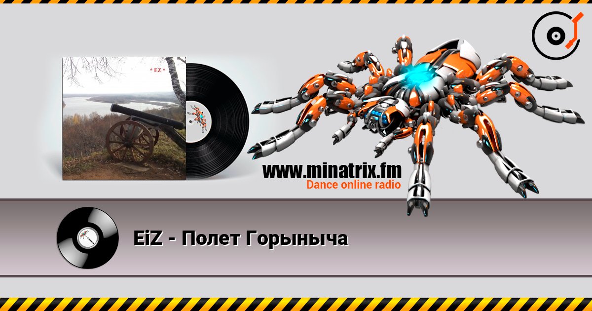 EiZ - Полет Горыныча listen online in high quality | Minatrix.FM
