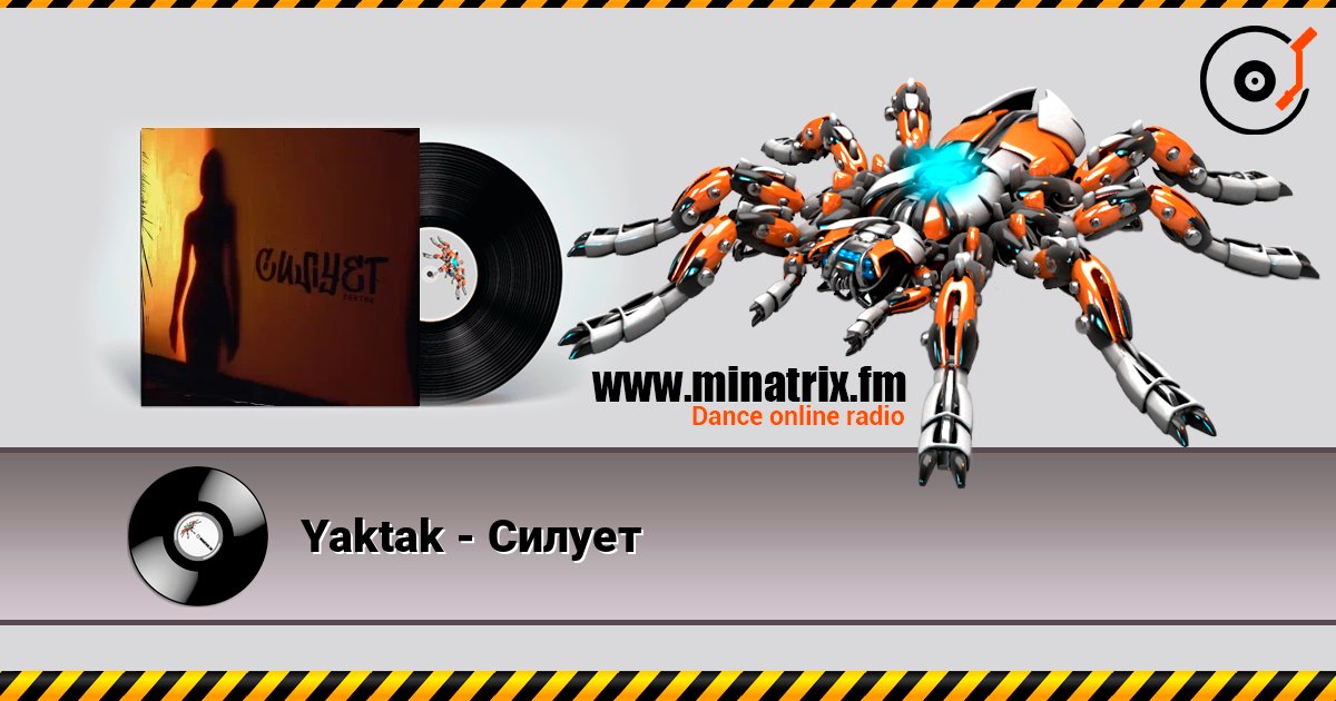 Yaktak - Силует listen online in high quality | Minatrix.FM
