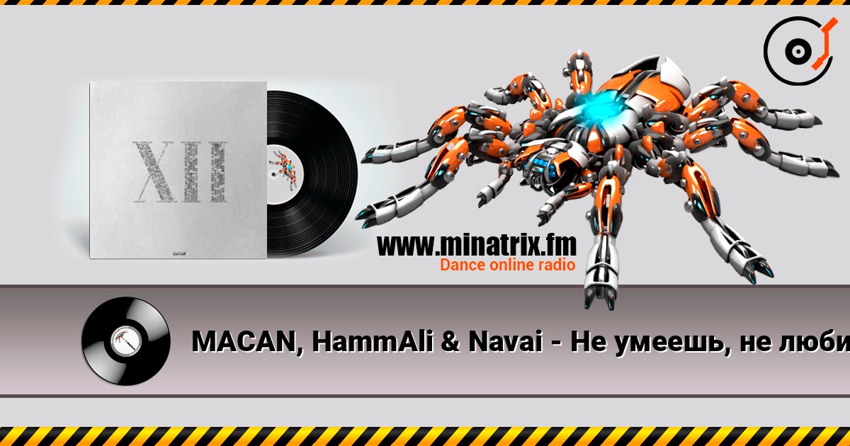 MACAN, HammAli & Navai - Не умеешь, не люби listen online in high quality | Minatrix.FM