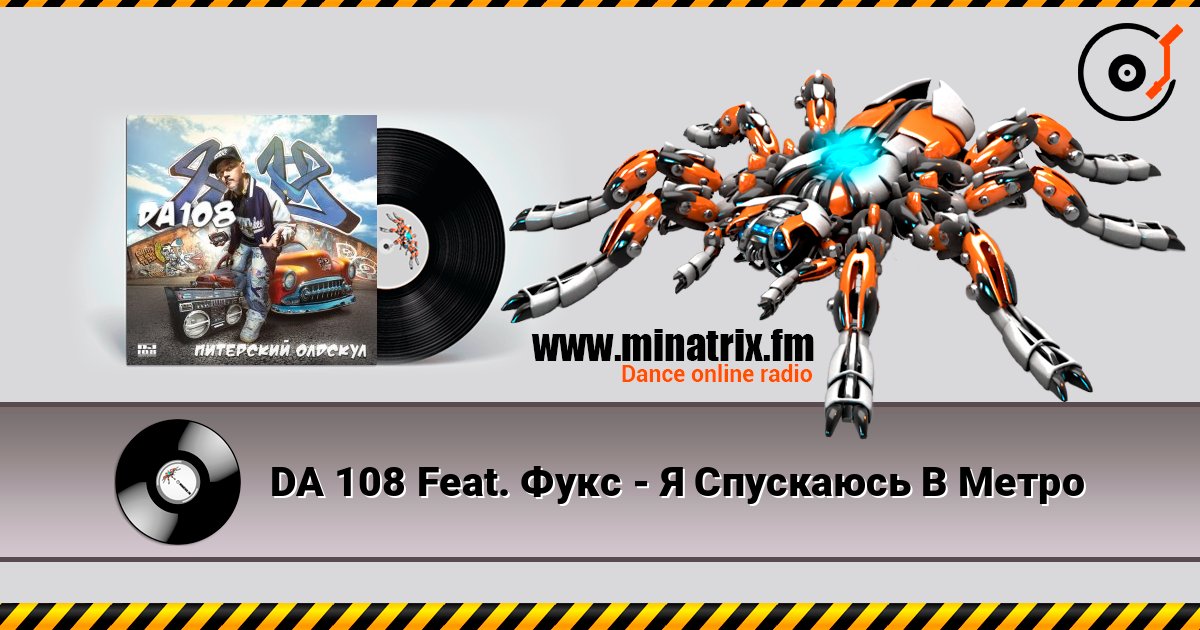 DA 108 Feat. Фукс - Я Спускаюсь В Метро listen online in high quality | Minatrix.FM