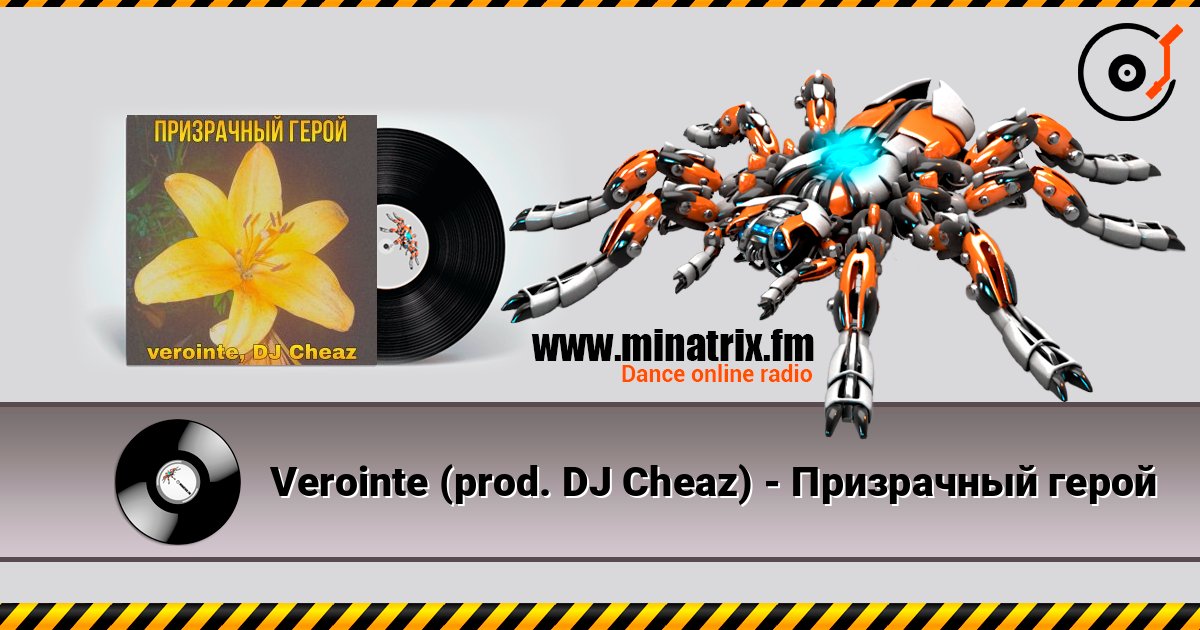 Verointe (prod. DJ Cheaz) - Призрачный герой listen online in high quality | Minatrix.FM