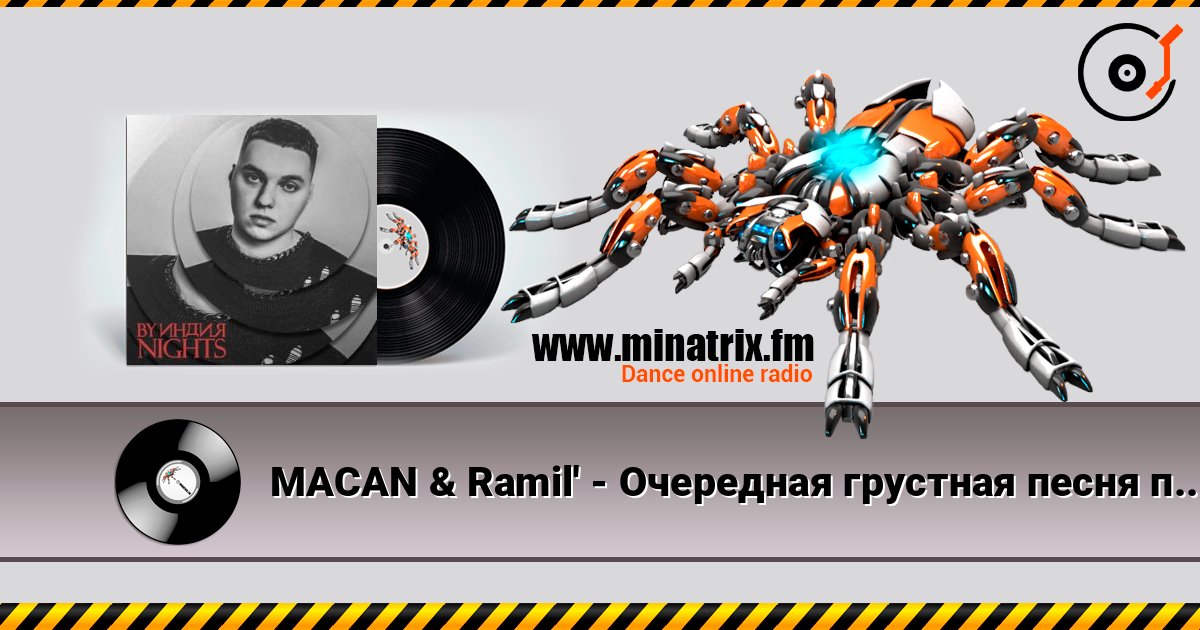 MACAN & Ramil' - Очередная грустная песня про тёлку listen online in high quality | Minatrix.FM