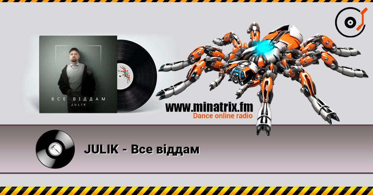 JULIK - Все віддам слухати онлайн у високій якості | Minatrix.FM