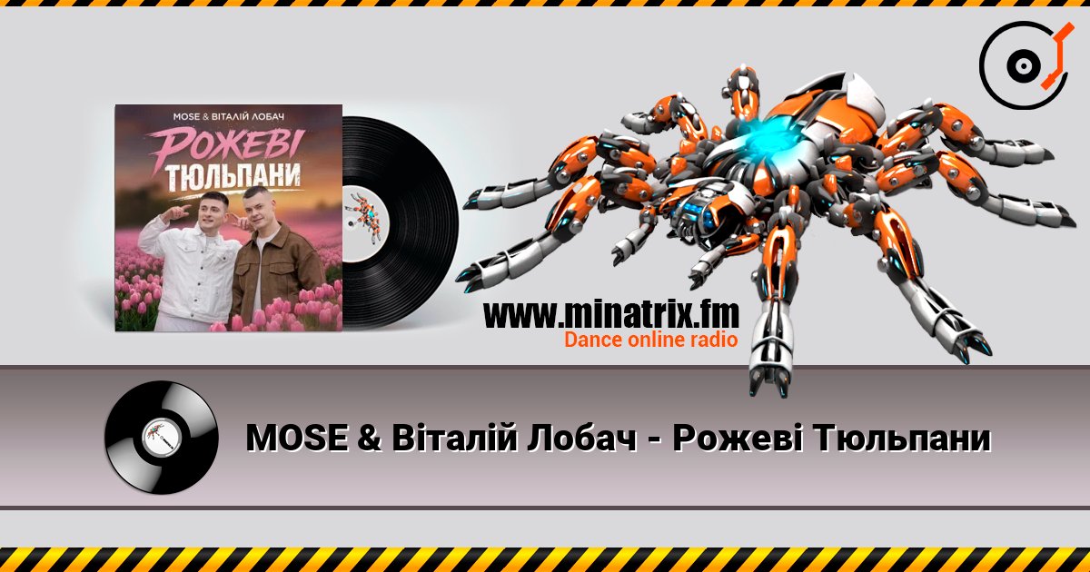 MOSE & Віталій Лобач - Рожеві Тюльпани слухати онлайн у високій якості | Minatrix.FM