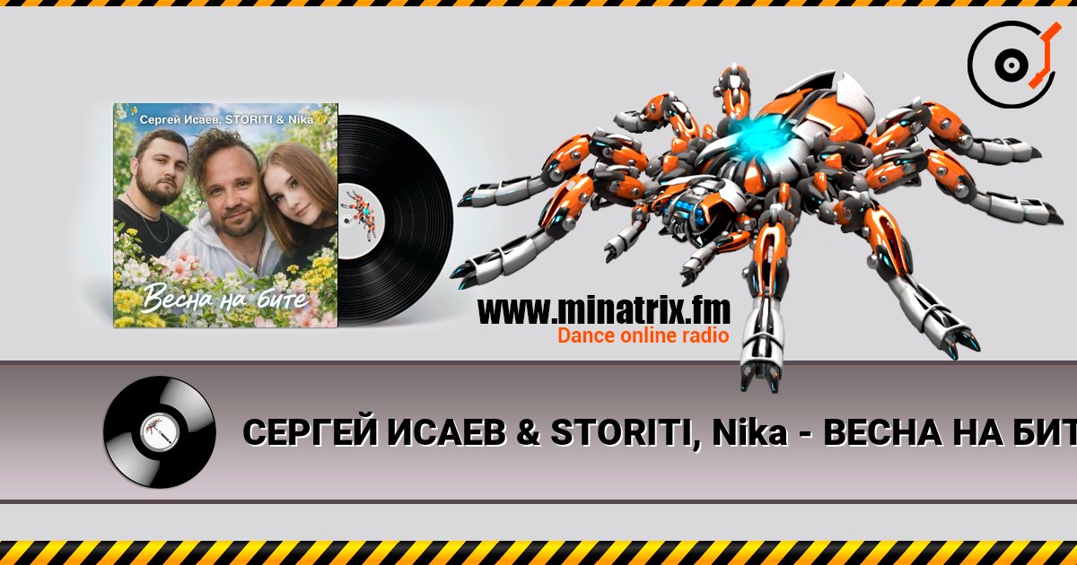 СЕРГЕЙ ИСАЕВ & STORITI, Nika - ВЕСНА НА БИТЕ слухати онлайн у високій якості | Minatrix.FM