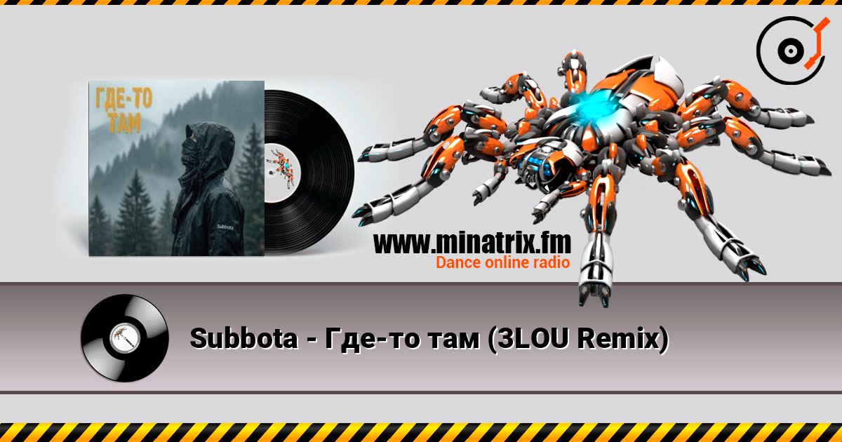 Subbota - Где-то там (3LOU Remix) слухати онлайн у високій якості | Minatrix.FM