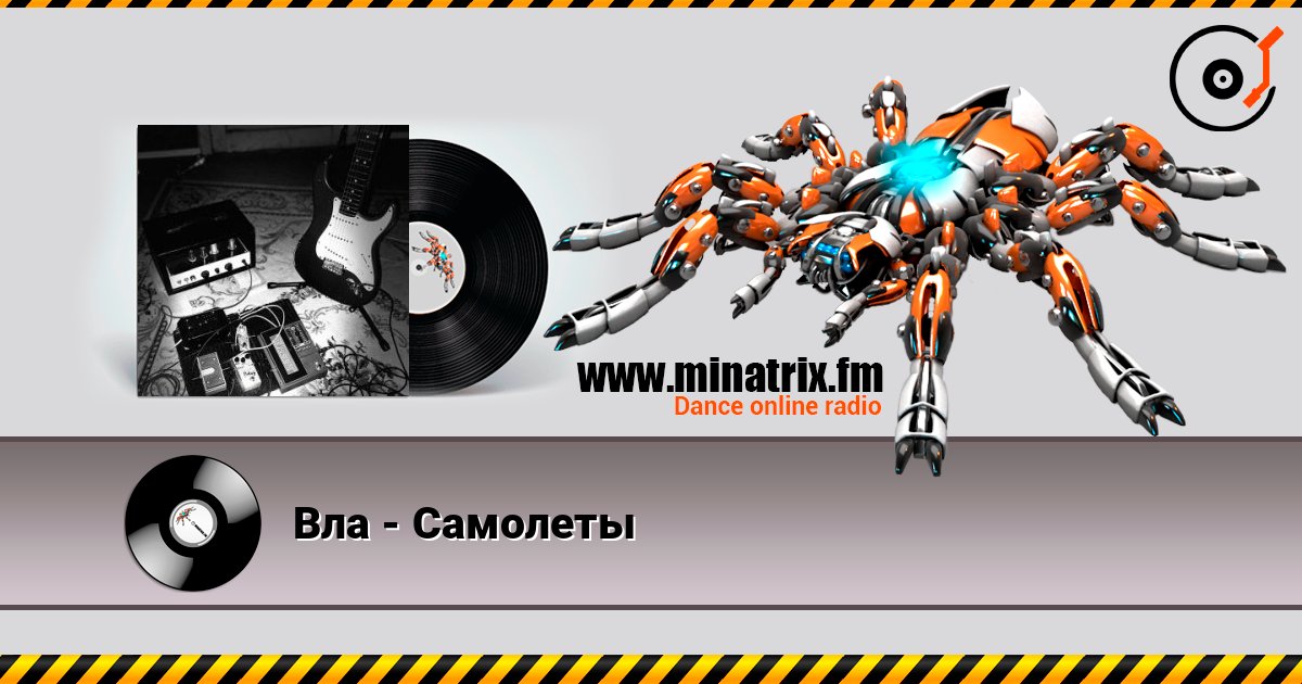 Вла - Самолеты listen online in high quality | Minatrix.FM