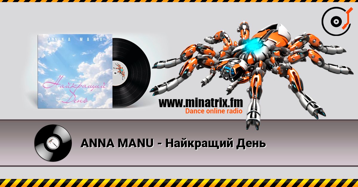 ANNA MANU - Найкращий День listen online in high quality | Minatrix.FM