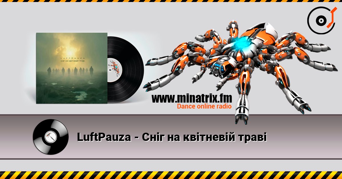 LuftPauza - Сніг на квітневій траві listen online in high quality | Minatrix.FM