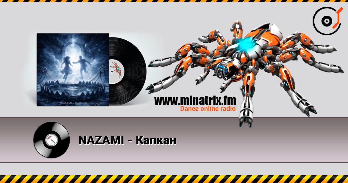 NAZAMI - Капкан listen online in high quality | Minatrix.FM