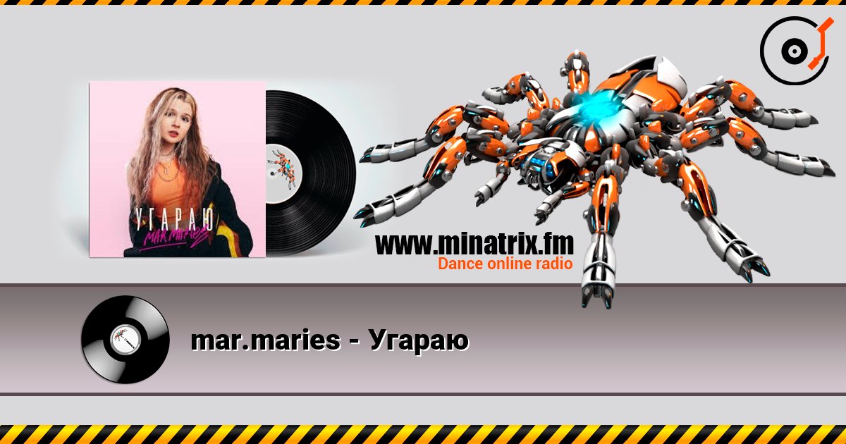 mar.maries - Угараю listen online in high quality | Minatrix.FM