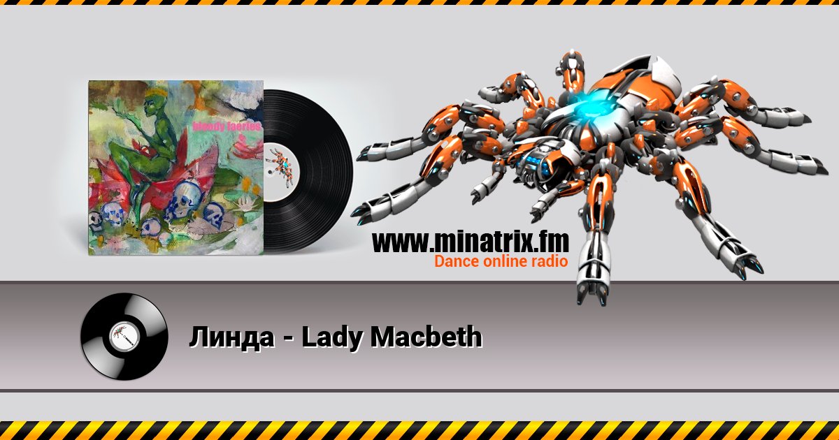 Линда - Lady Macbeth Линда - Lady Macbeth Listen online and download MP3