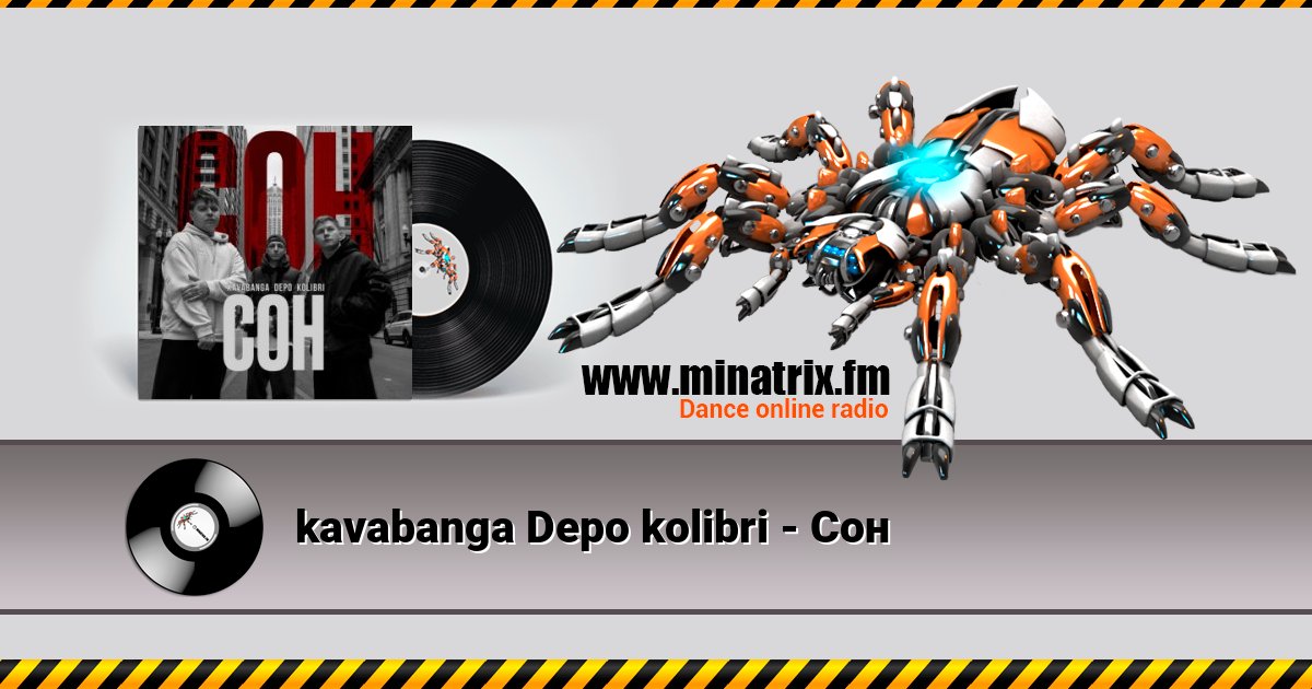 kavabanga Depo kolibri - Сон Listen online and download MP3