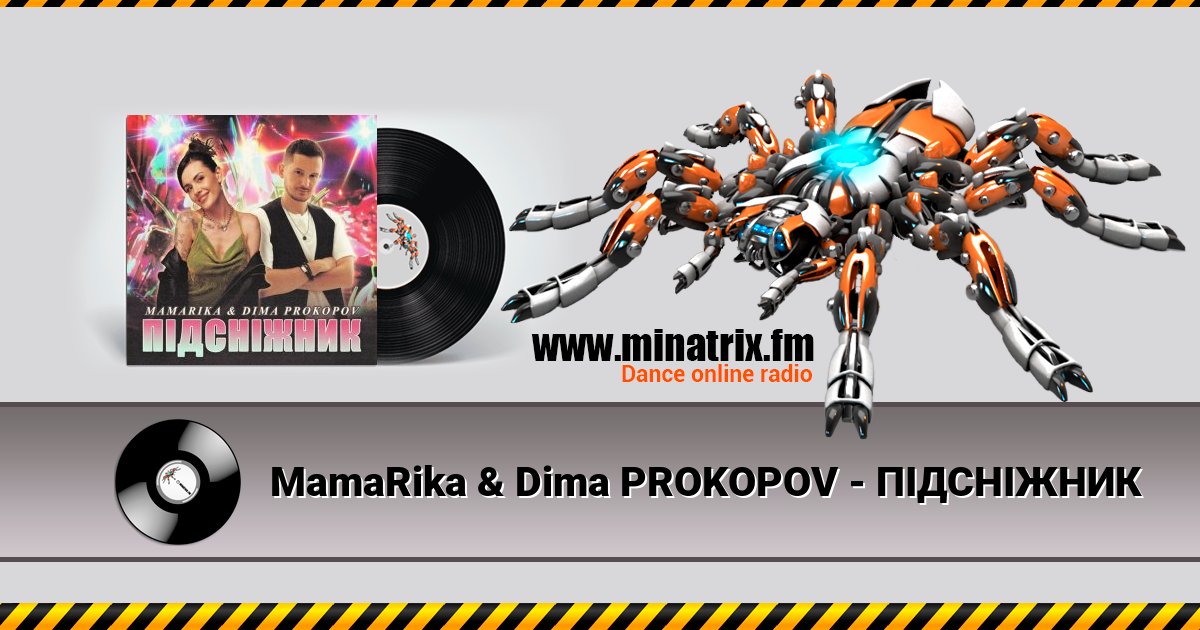 MamaRika & Dima PROKOPOV - ПІДСНІЖНИК Listen online and download MP3