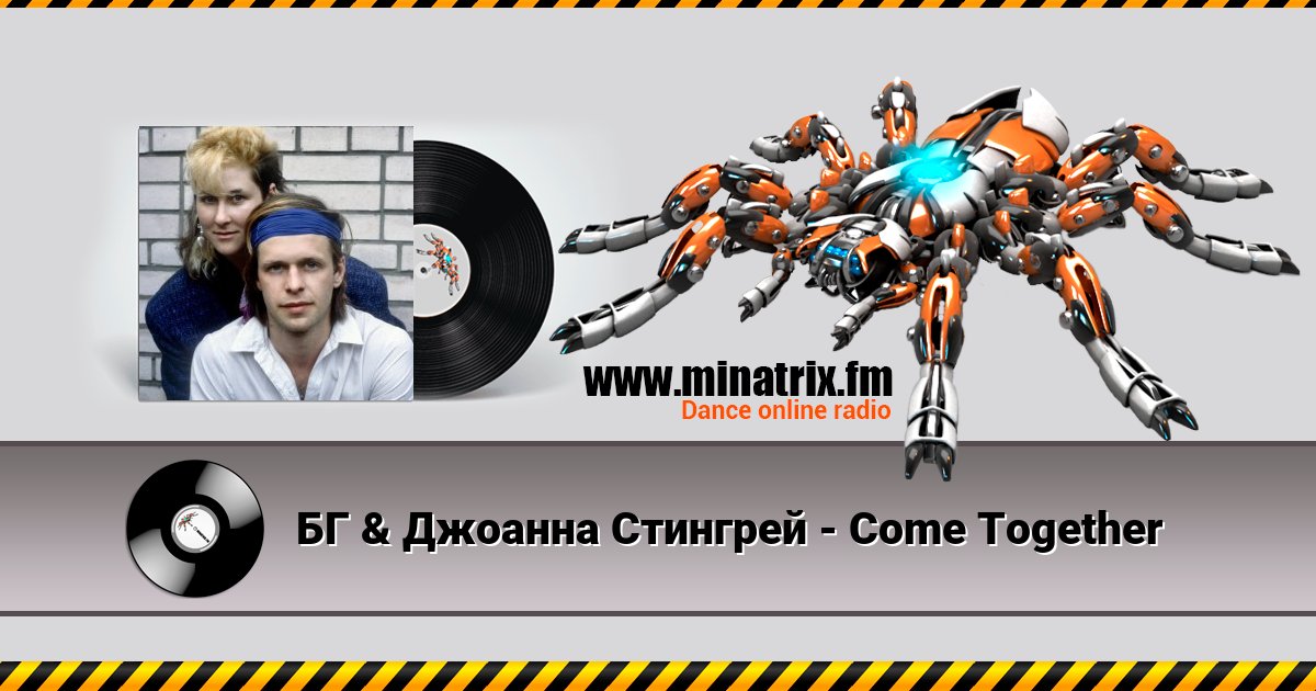 БГ & Джоанна Стингрей - Come Together БГ & Джоанна Стингрей - Come Together Listen online and download MP3
