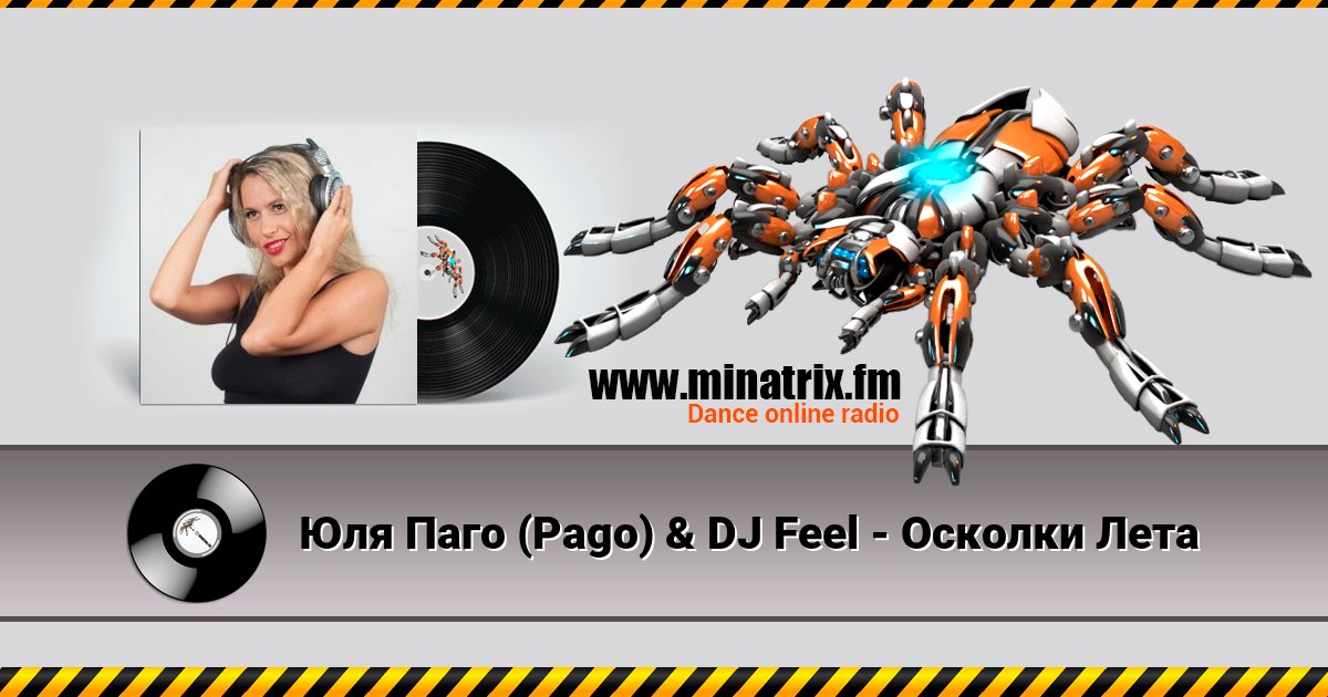Юлия Паго (Pago) & DJ Feel - Осколки Лета Listen online and download MP3
