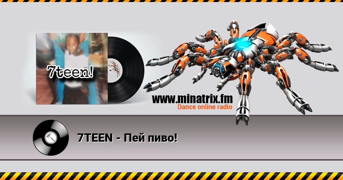 7TEEN - Пей пиво! 7TEEN - Пей пиво! Listen online and download MP3