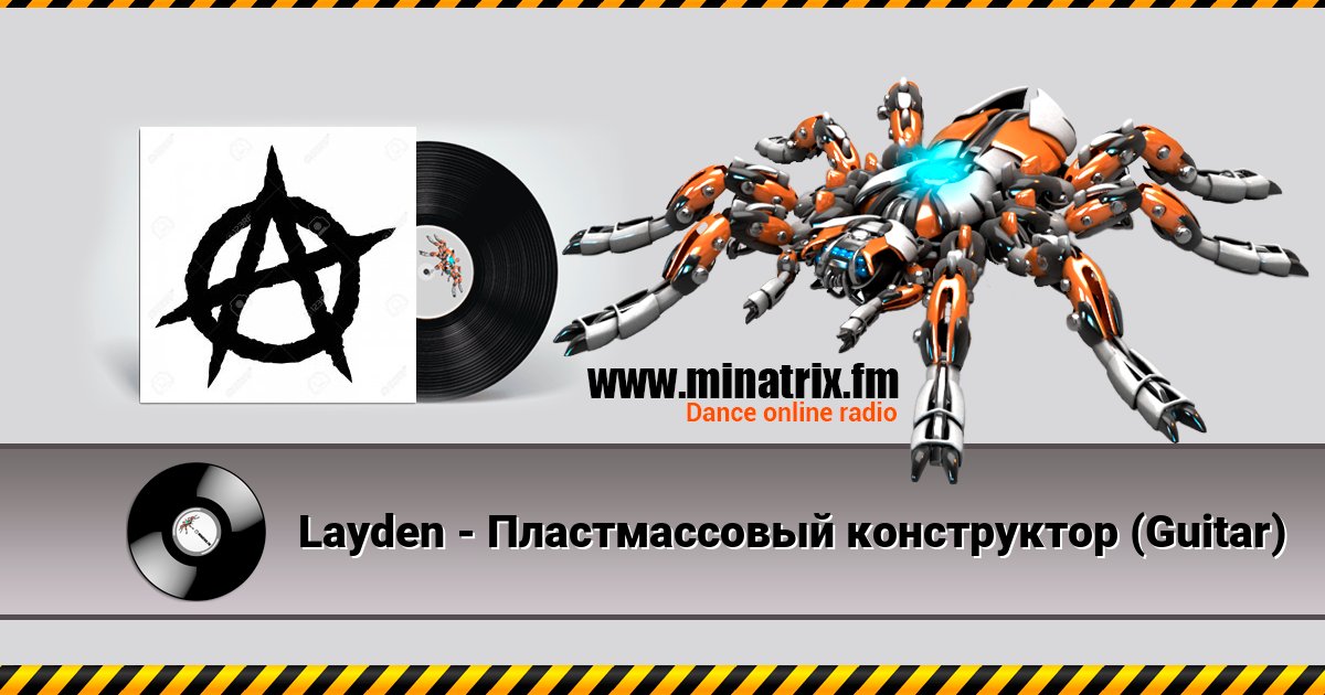 Layden - Пластмассовый конструктор (Guitar) Layden - Пластмассовый конструктор (Guitar) Listen online and download MP3