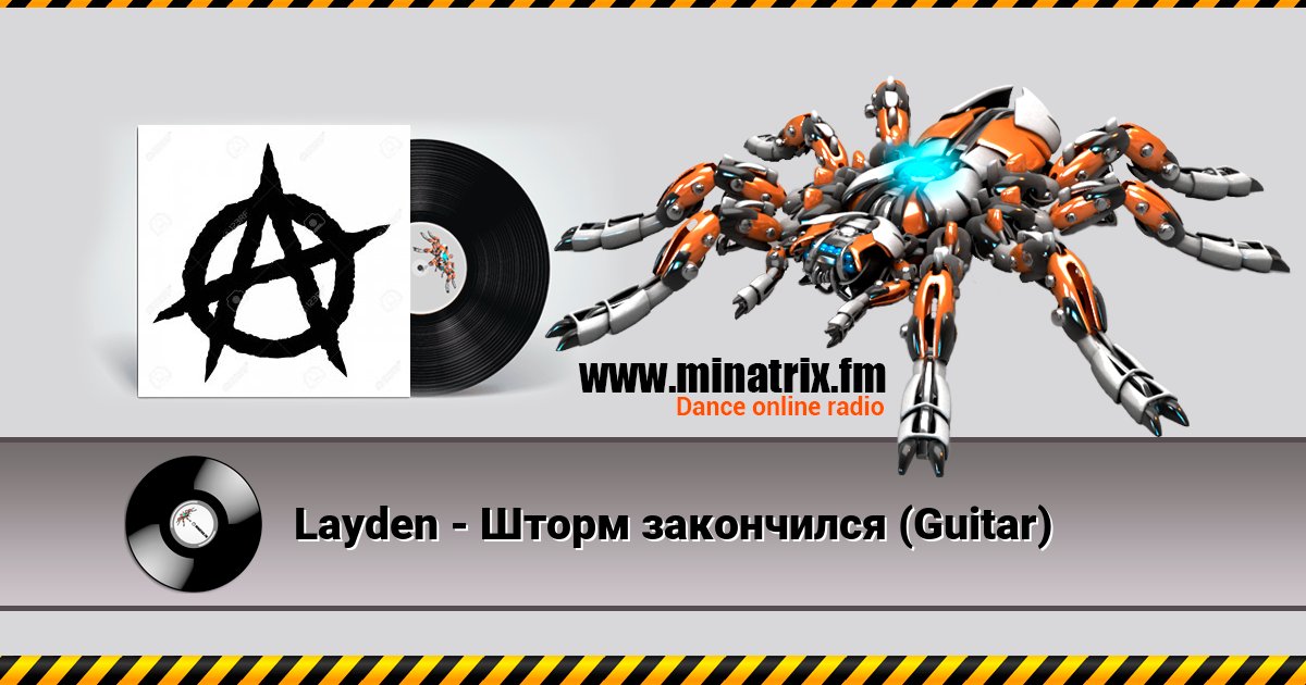 Layden - Шторм закончился (Guitar) Listen online and download MP3