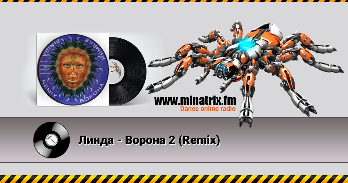 Линда - Ворона 2 (Remix) Listen online and download MP3