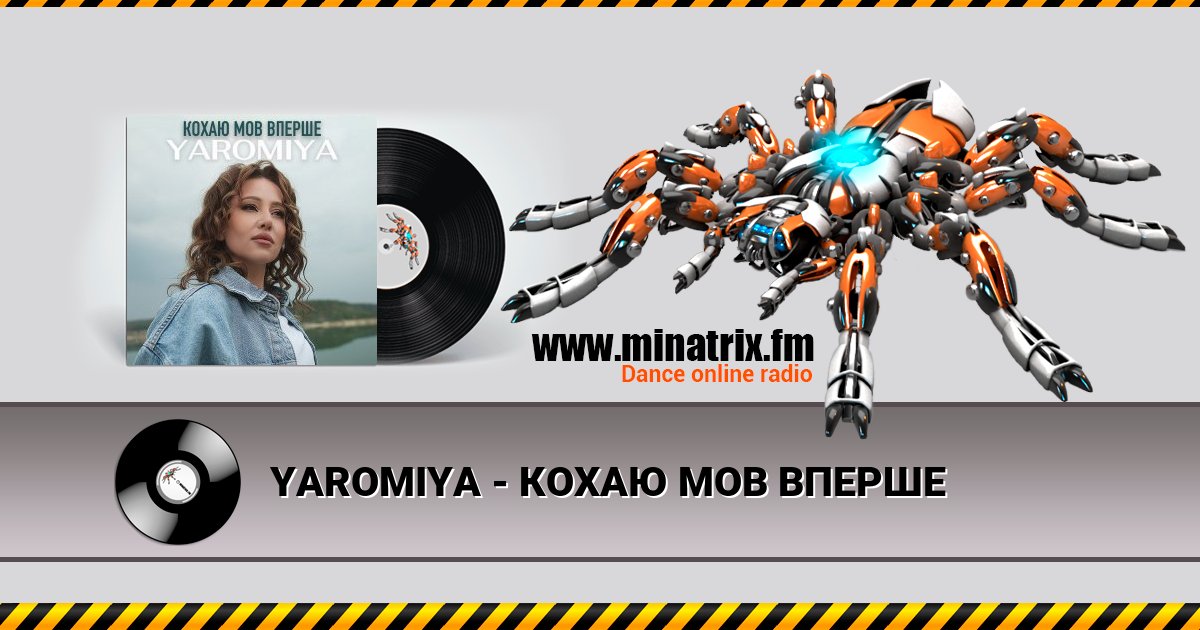 YAROMIYA - КОХАЮ МОВ ВПЕРШЕ Listen online and download MP3