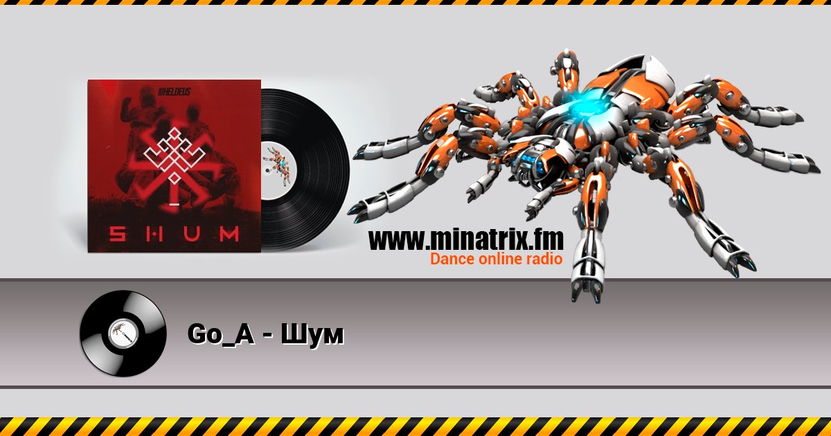 Go_A - Шум Go_A - Шум Listen online and download MP3