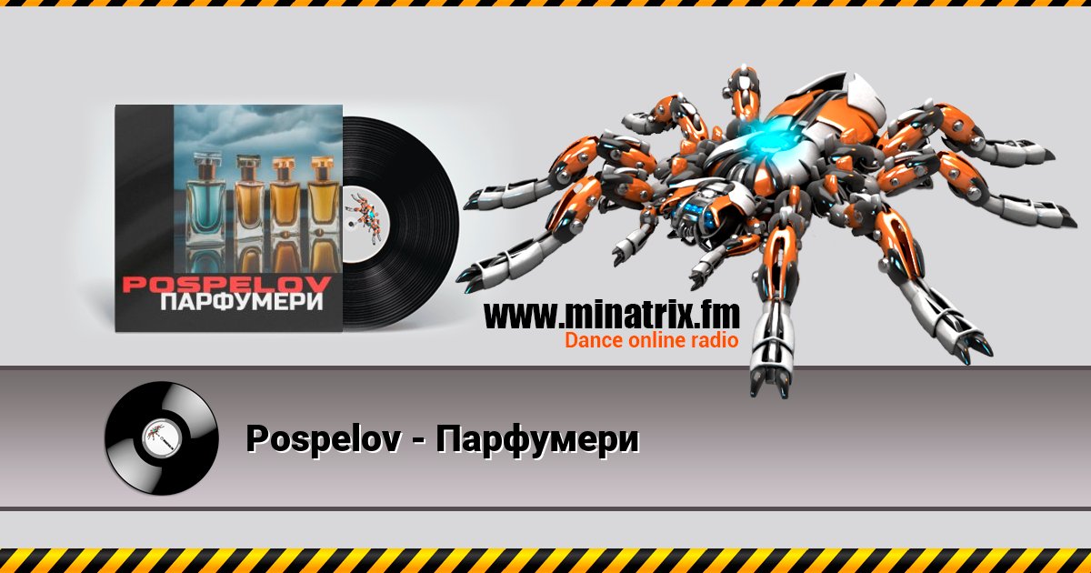Pospelov - Парфумери Pospelov - Парфумери Listen online and download MP3