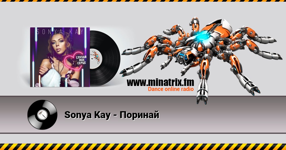Sonya Kay - Поринай Sonya Kay - Поринай Listen online and download MP3