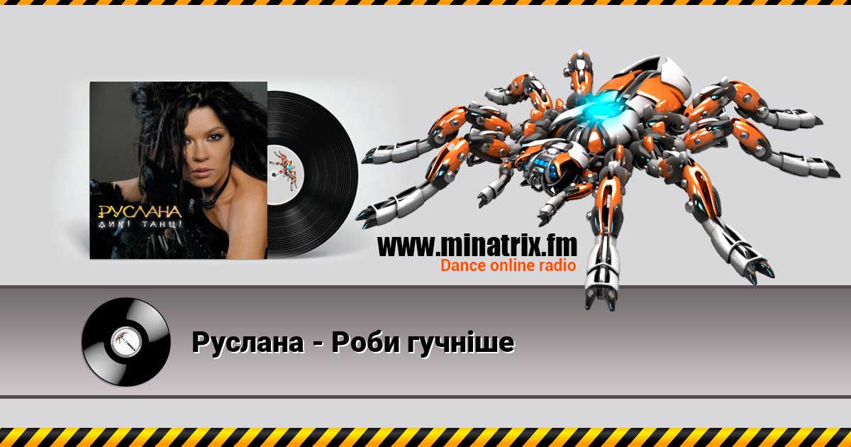 Руслана - Роби гучніше Listen online and download MP3