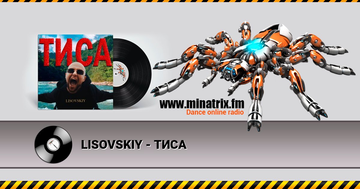 LISOVSKIY - ТИСА LISOVSKIY - ТИСА Listen online and download MP3