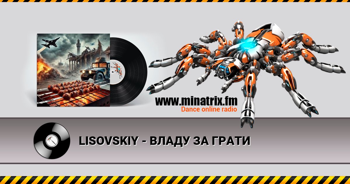 LISOVSKIY - ВЛАДУ ЗА ГРАТИ LISOVSKIY - ВЛАДУ ЗА ГРАТИ Listen online and download MP3