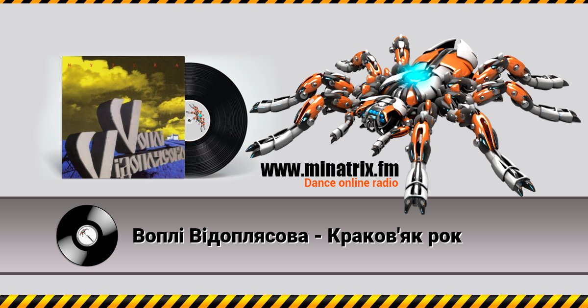 Воплi Вiдоплясова - Краков'як рок Listen online and download MP3