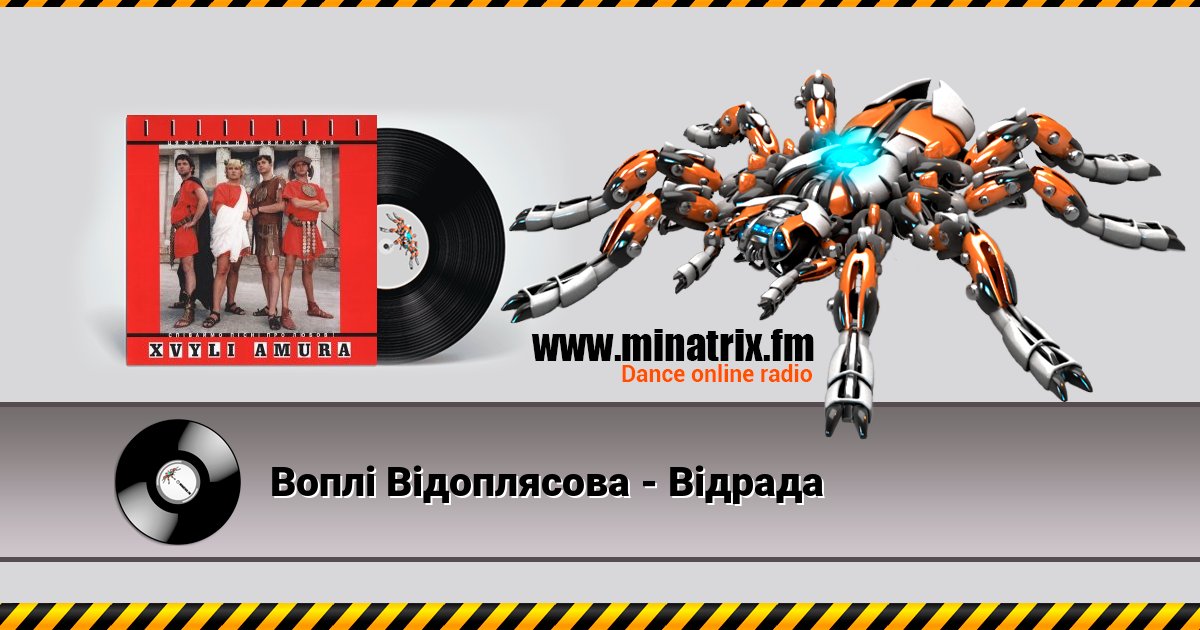 Воплi Вiдоплясова - Відрада Listen online and download MP3