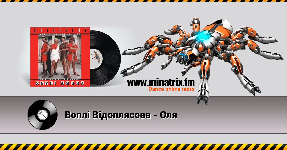 Воплi Вiдоплясова - Оля Воплi Вiдоплясова - Оля Listen online and download MP3