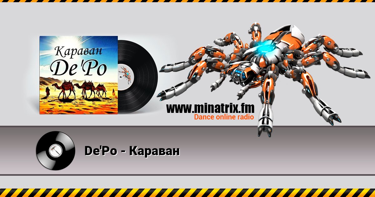 De'Po - Караван Listen online and download MP3
