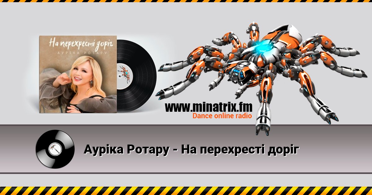 Ауріка Ротару - На перехресті доріг Listen online and download MP3