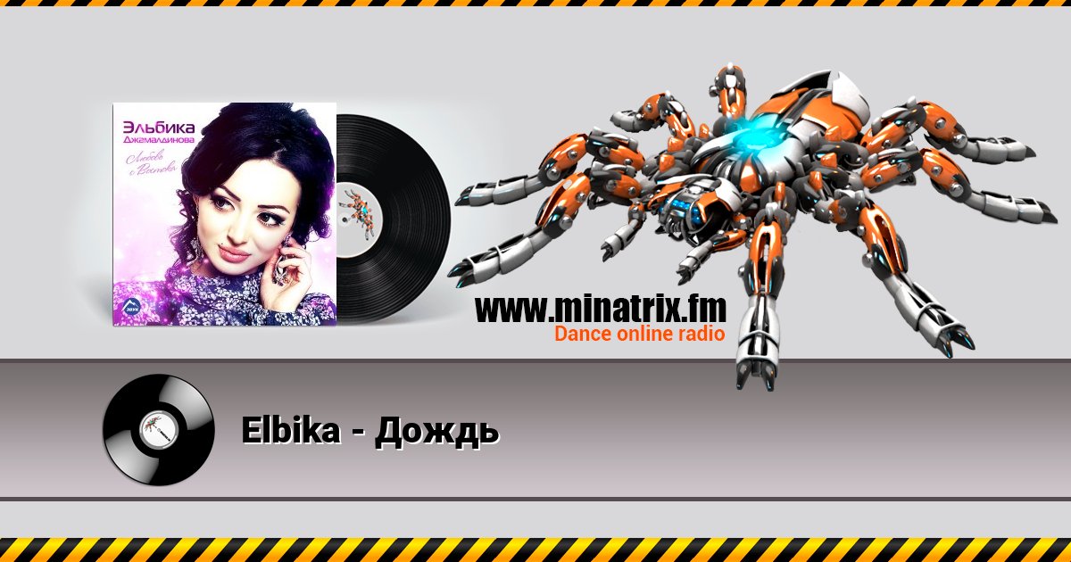 Elbika - Дождь Listen online and download MP3